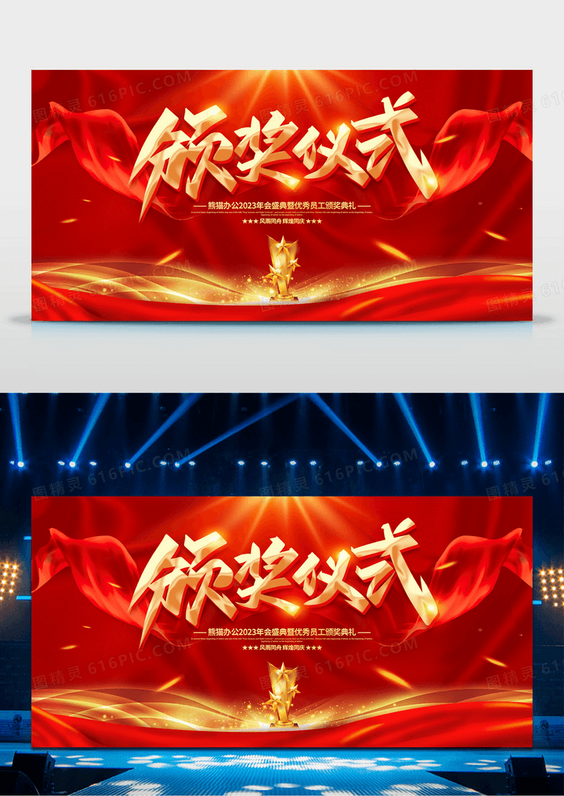 大气红金2023兔年企业年会颁奖仪式公司颁奖典礼舞台背景展板
